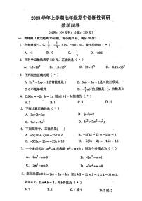 广东省广州市华侨外国语学校2023-2024学年七年级上学期数学期中试卷