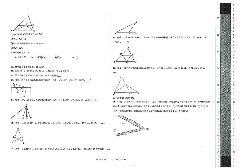 甘肃省定西市岷县2023-2024学年八年级第一学期期中检测数学试卷第2页