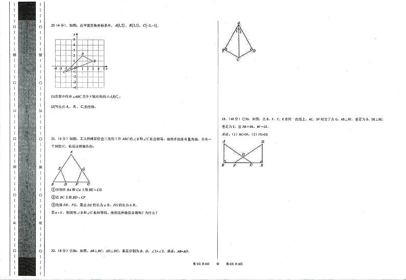 甘肃省定西市岷县2023-2024学年八年级第一学期期中检测数学试卷第3页