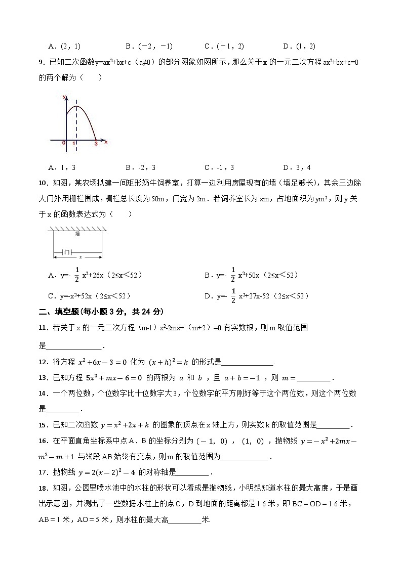甘肃省武威市凉州区金山乡中学2023-2024学年上学期九年级数学期中试卷第2页