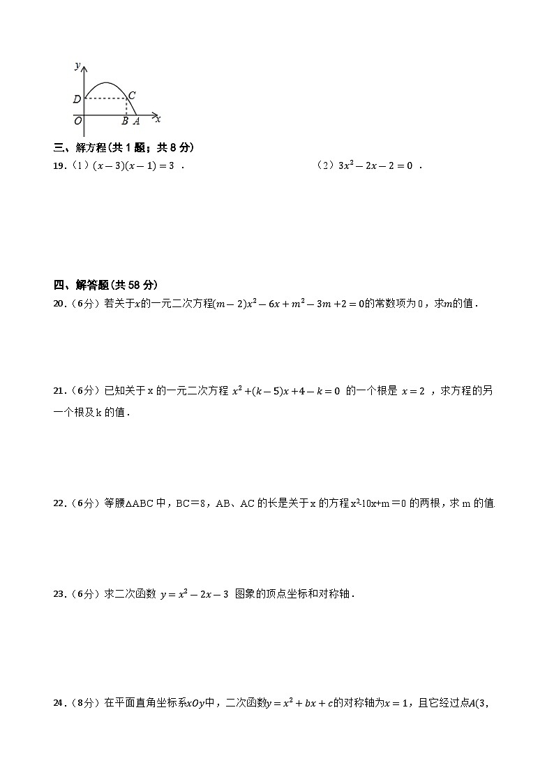 甘肃省武威市凉州区金山乡中学2023-2024学年上学期九年级数学期中试卷第3页