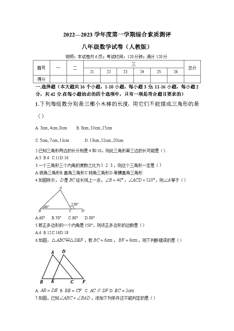 河北省邯郸市磁县2022-2023学年八年级上学期期中考试数学试卷(含答案)01
