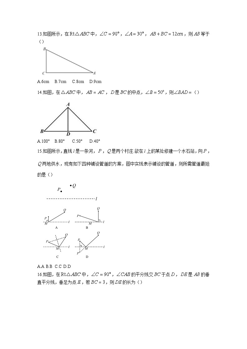 河北省邯郸市磁县2022-2023学年八年级上学期期中考试数学试卷(含答案)03