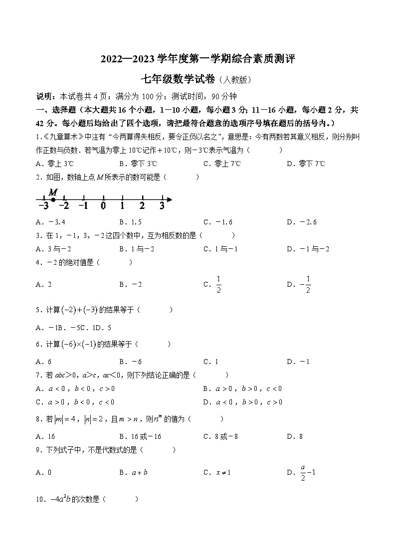 河北省邯郸市磁县2022-2023学年七年级上学期期中考试数学试卷(含答案)01