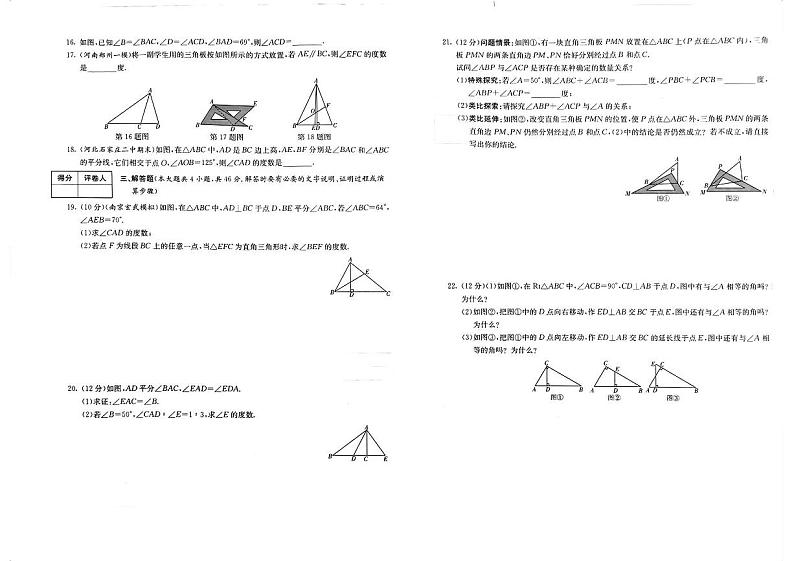 河南省洛阳市洛宁县四校2023-2024学年八年级上学期9月月考数学试卷(含答案)第2页