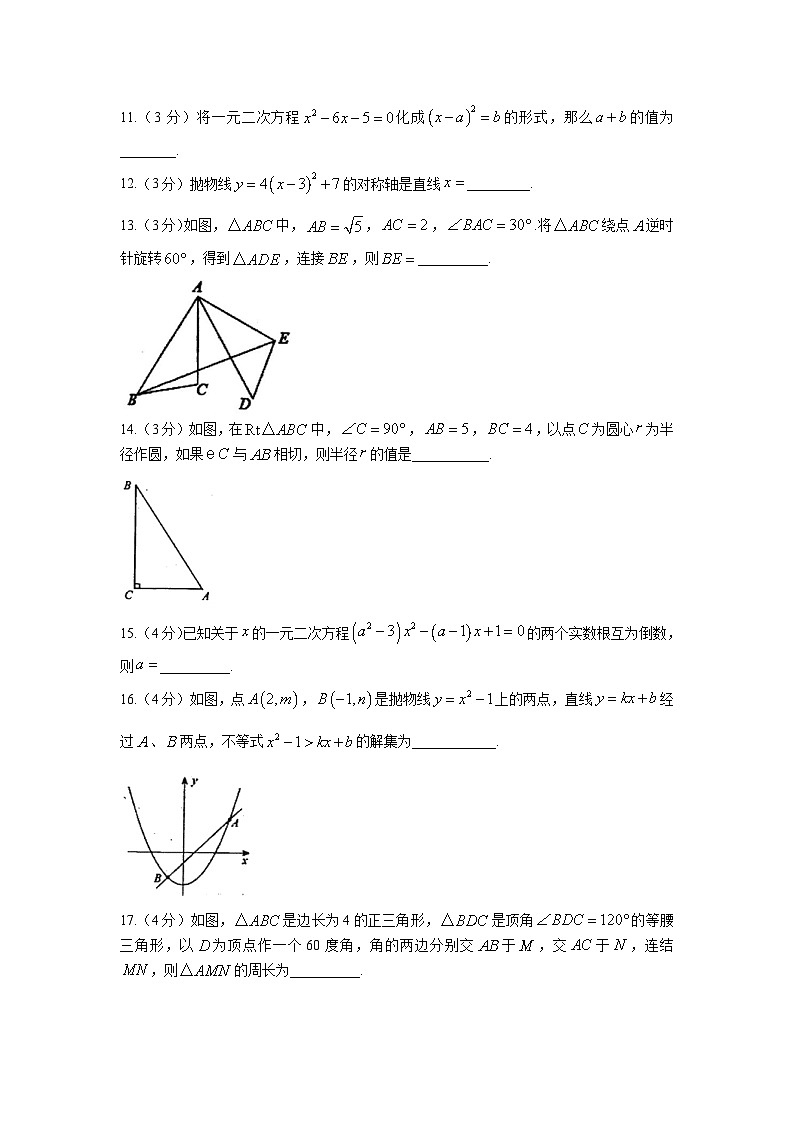 湖北省黄石市四区2023届九年级上学期期中联考数学试卷(含答案)03