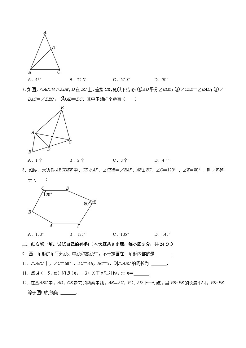 湖北省孝感市安陆市2022-2023学年八年级上学期期中质量调研数学试卷(含解析)02