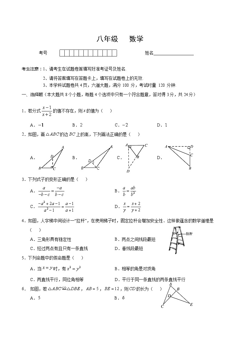 湖南省常德市汉寿县2022-2023学年八年级上学期期中考试数学试卷(含答案)第1页