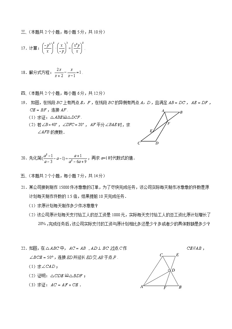 湖南省常德市汉寿县2022-2023学年八年级上学期期中考试数学试卷(含答案)第3页