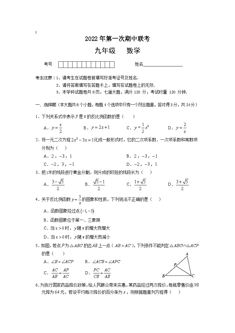 湖南省常德市汉寿县2023届九年级上学期期中考试数学试卷(含答案)01
