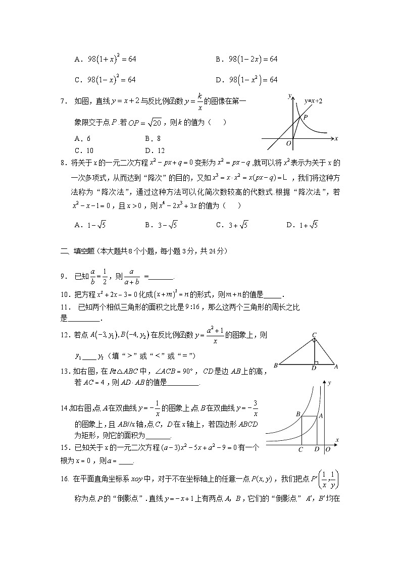 湖南省常德市汉寿县2023届九年级上学期期中考试数学试卷(含答案)02
