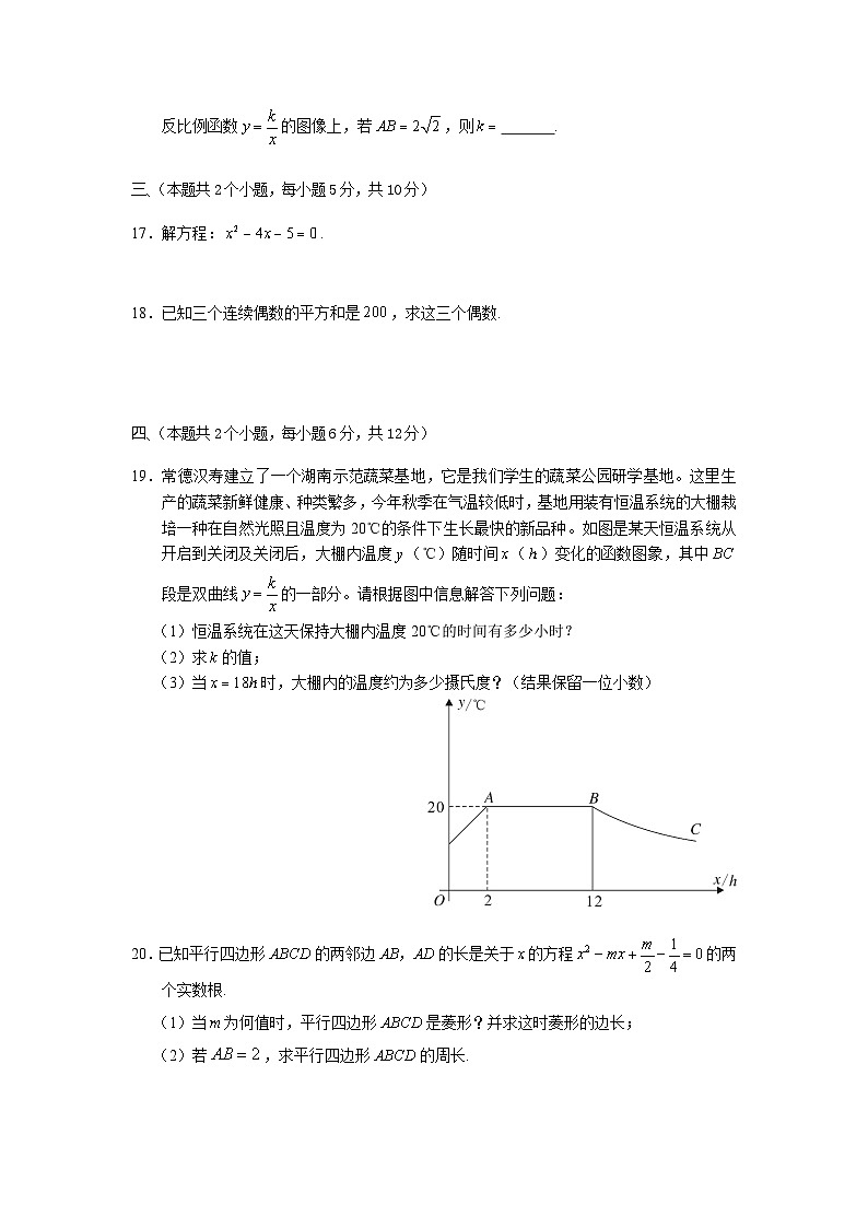 湖南省常德市汉寿县2023届九年级上学期期中考试数学试卷(含答案)03