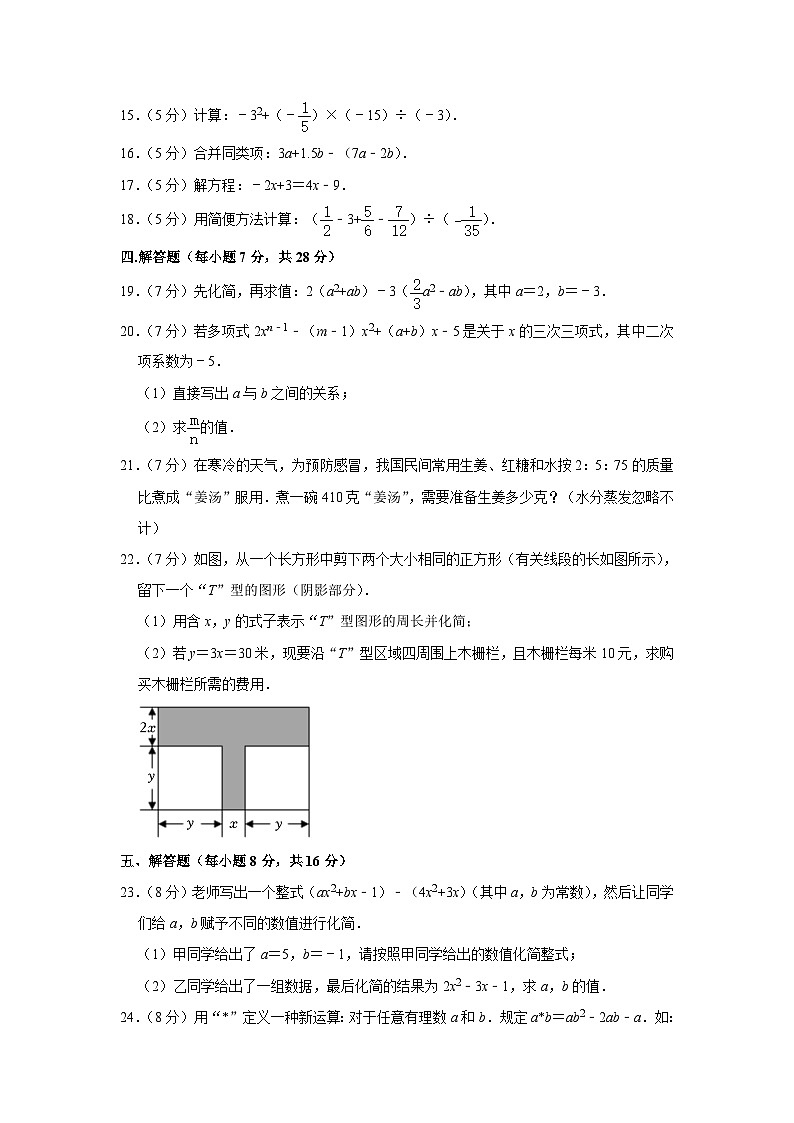 吉林省松原市长岭县永久中学等四校2022-2023学年七年级上学期期中考试数学试卷(含解析)第2页