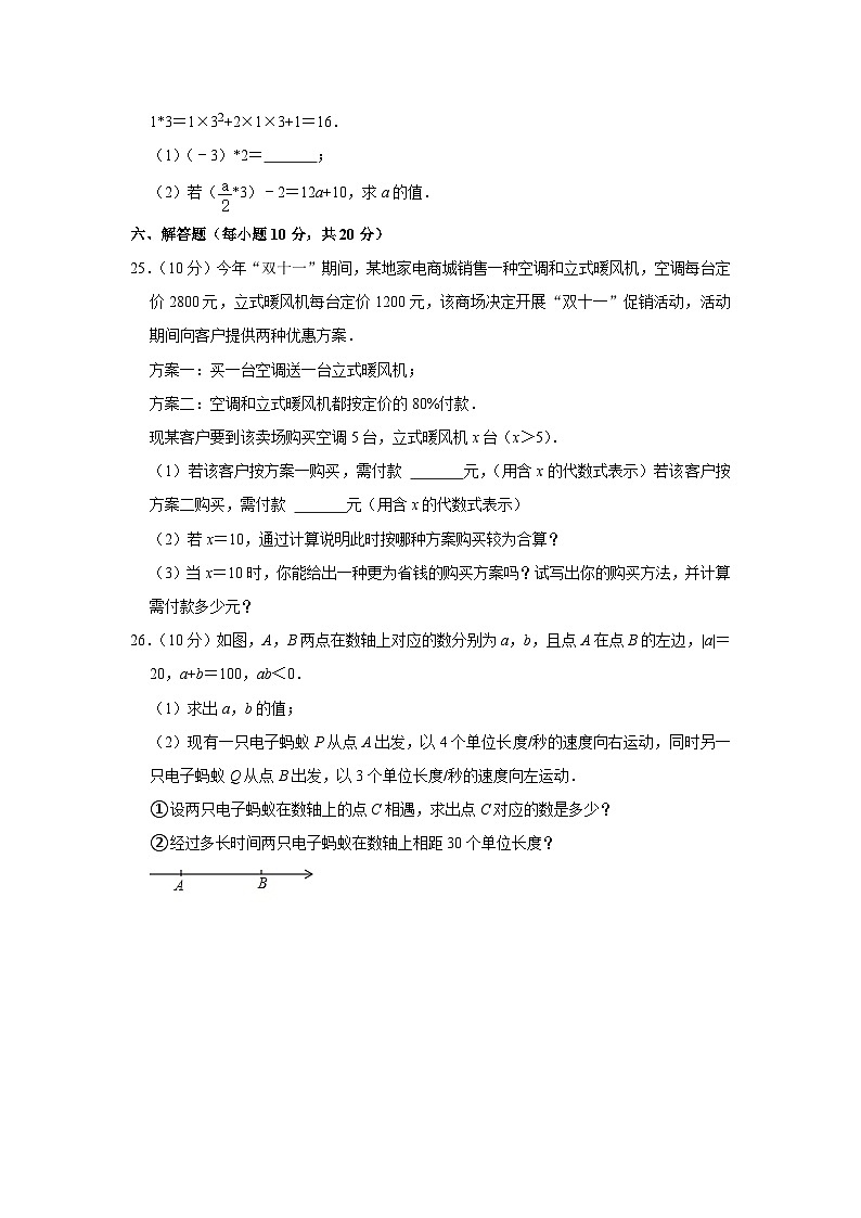 吉林省松原市长岭县永久中学等四校2022-2023学年七年级上学期期中考试数学试卷(含解析)第3页