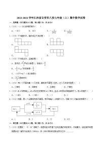 江西省吉安市八校2022-2023学年七年级上学期期中考试数学试卷(含解析)