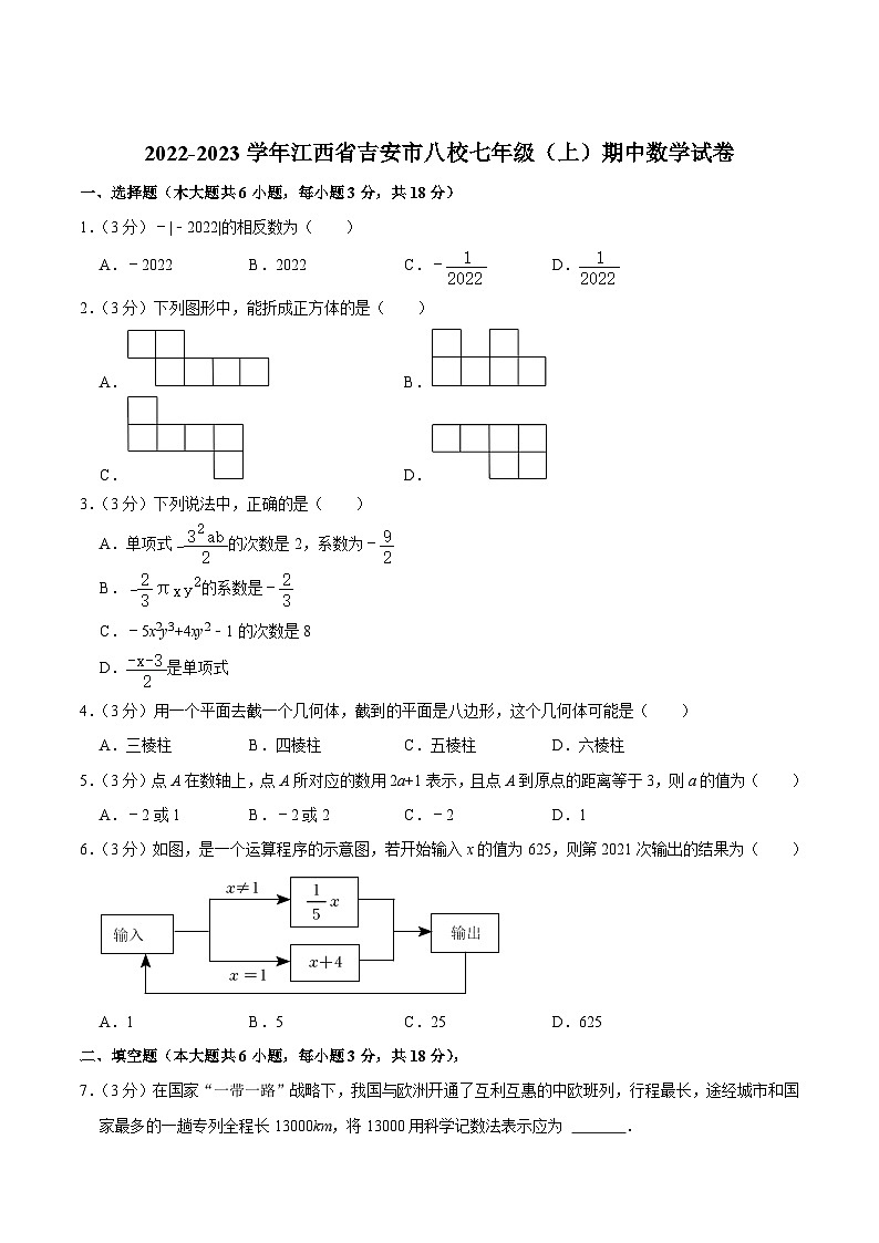 江西省吉安市八校2022-2023学年七年级上学期期中考试数学试卷(含解析)第1页