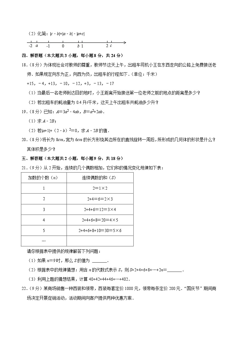 江西省吉安市八校2022-2023学年七年级上学期期中考试数学试卷(含解析)第3页
