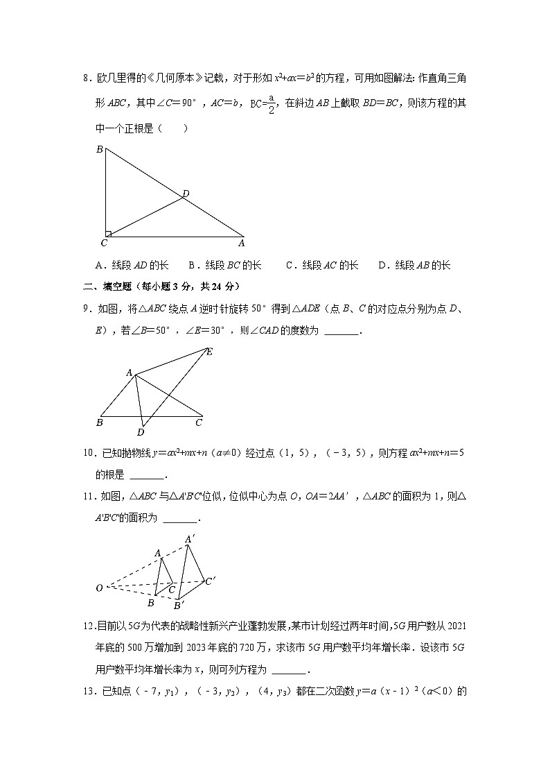 辽宁省鞍山市铁东区2023届九年级上学期期中考试数学试卷(含解析)02