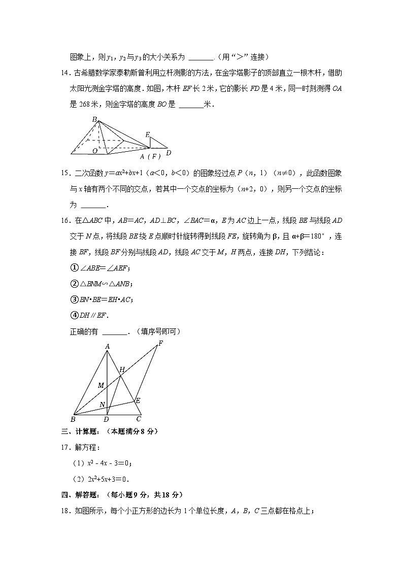 辽宁省鞍山市铁东区2023届九年级上学期期中考试数学试卷(含解析)03