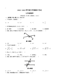 辽宁省鞍山市岫岩满族自治县2022-2023学年七年级下学期期中考试数学试卷(含答案)