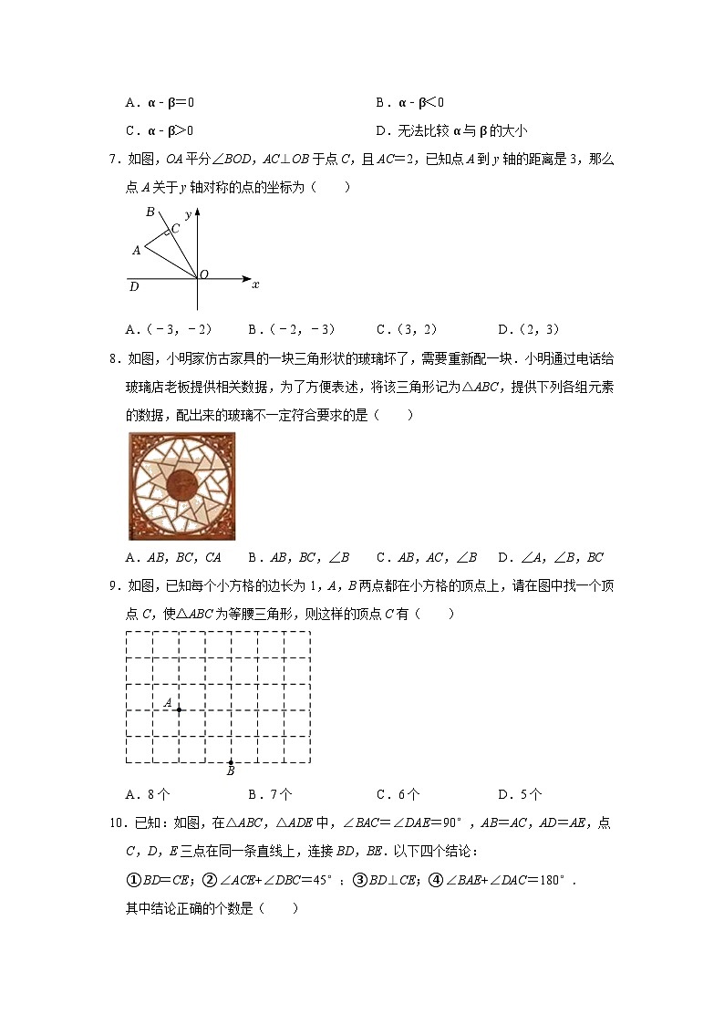 辽宁省抚顺市清原满族自治县2022-2023学年八年级上学期期中教学质量检测数学试卷(含解析)第3页