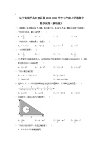 辽宁省葫芦岛市建昌县2022-2023学年七年级上学期期中检测数学试卷(含解析)