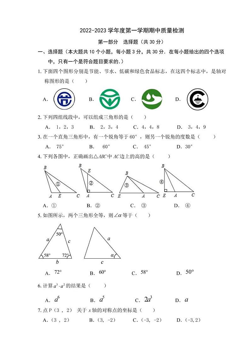 辽宁省葫芦岛市兴城市九校2022-2023学年八年级上学期期中联考数学试卷(含答案)01