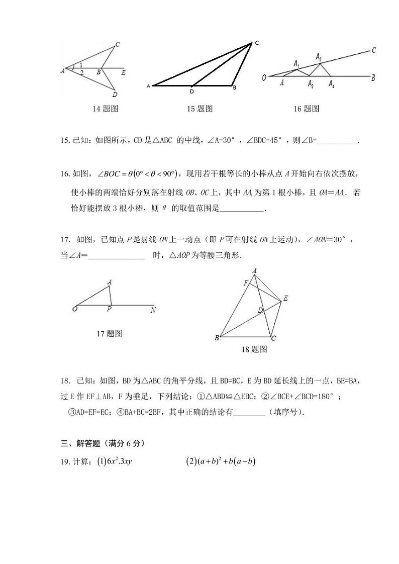 辽宁省葫芦岛市兴城市九校2022-2023学年八年级上学期期中联考数学试卷(含答案)03