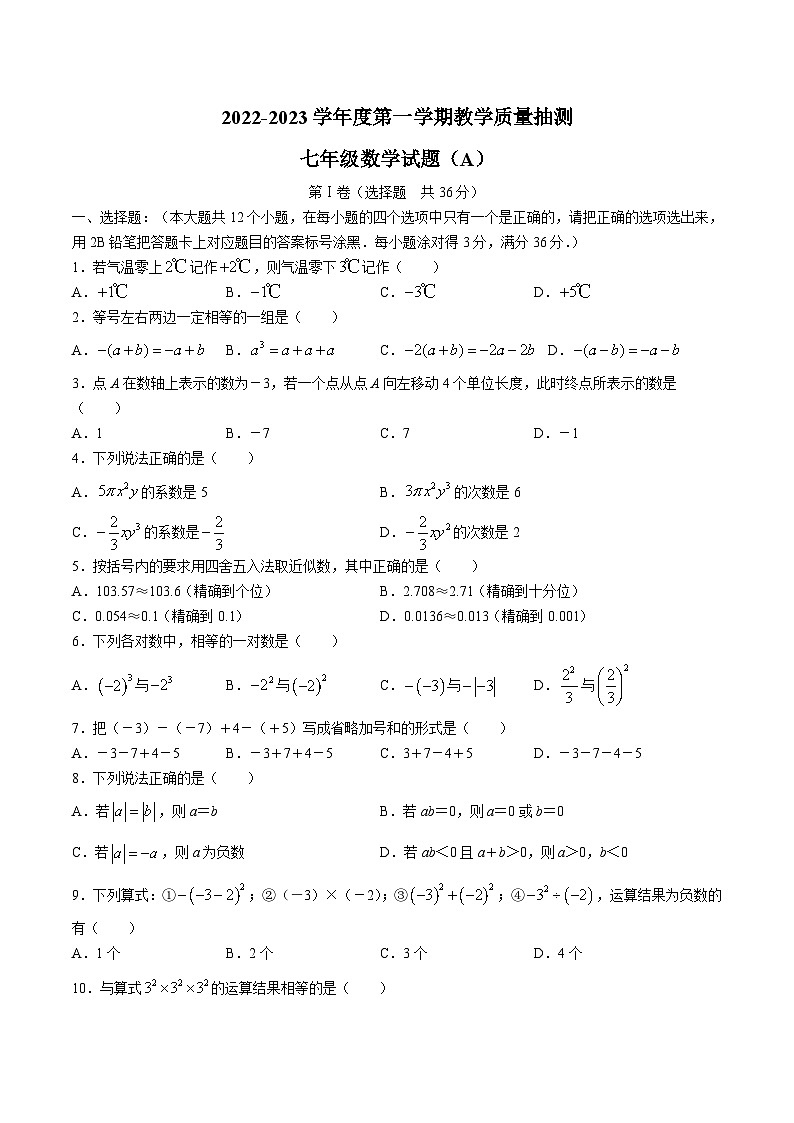 山东省滨州市滨城区2022-2023学年七年级上学期期中教学质量抽测（A）数学试卷(含答案)01