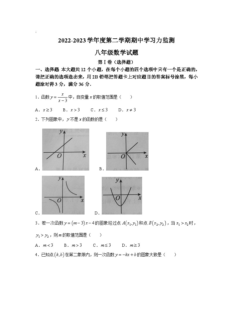 山东省滨州市阳信县2022-2023学年八年级下学期期中考试数学试卷(含答案)01