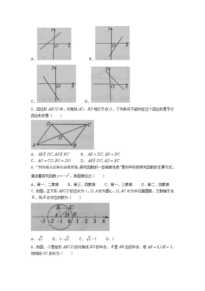 山东省滨州市阳信县2022-2023学年八年级下学期期中考试数学试卷(含答案)02