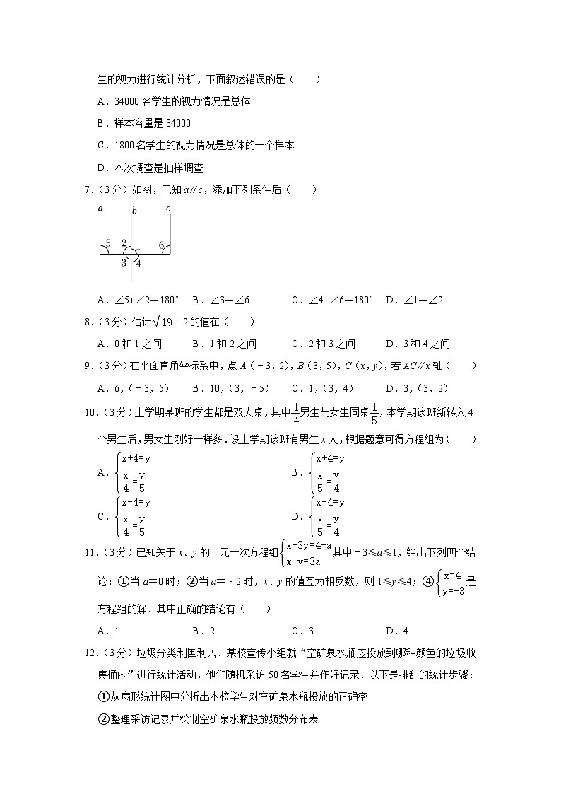 四川省绵阳市游仙区2023-2024学年八年级上学期开学考试数学试卷(含解析)第2页