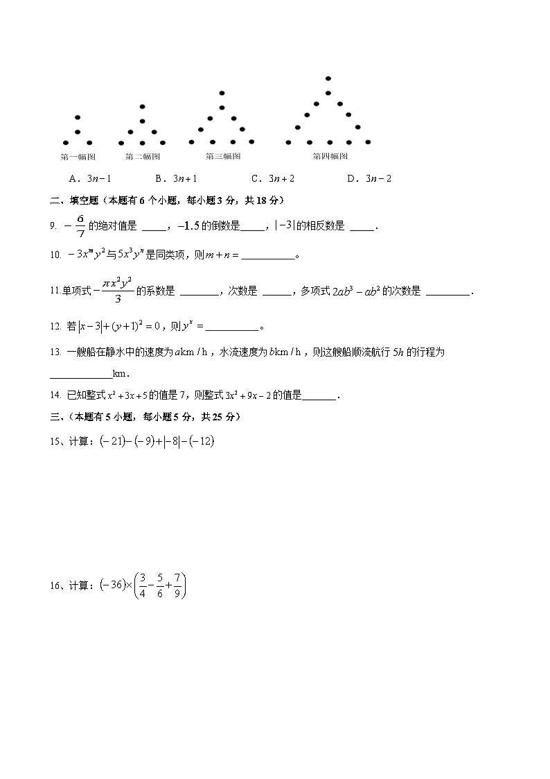 四川省自贡市荣县2022-2023学年七年级上学期期中考试数学试卷(含答案)第2页