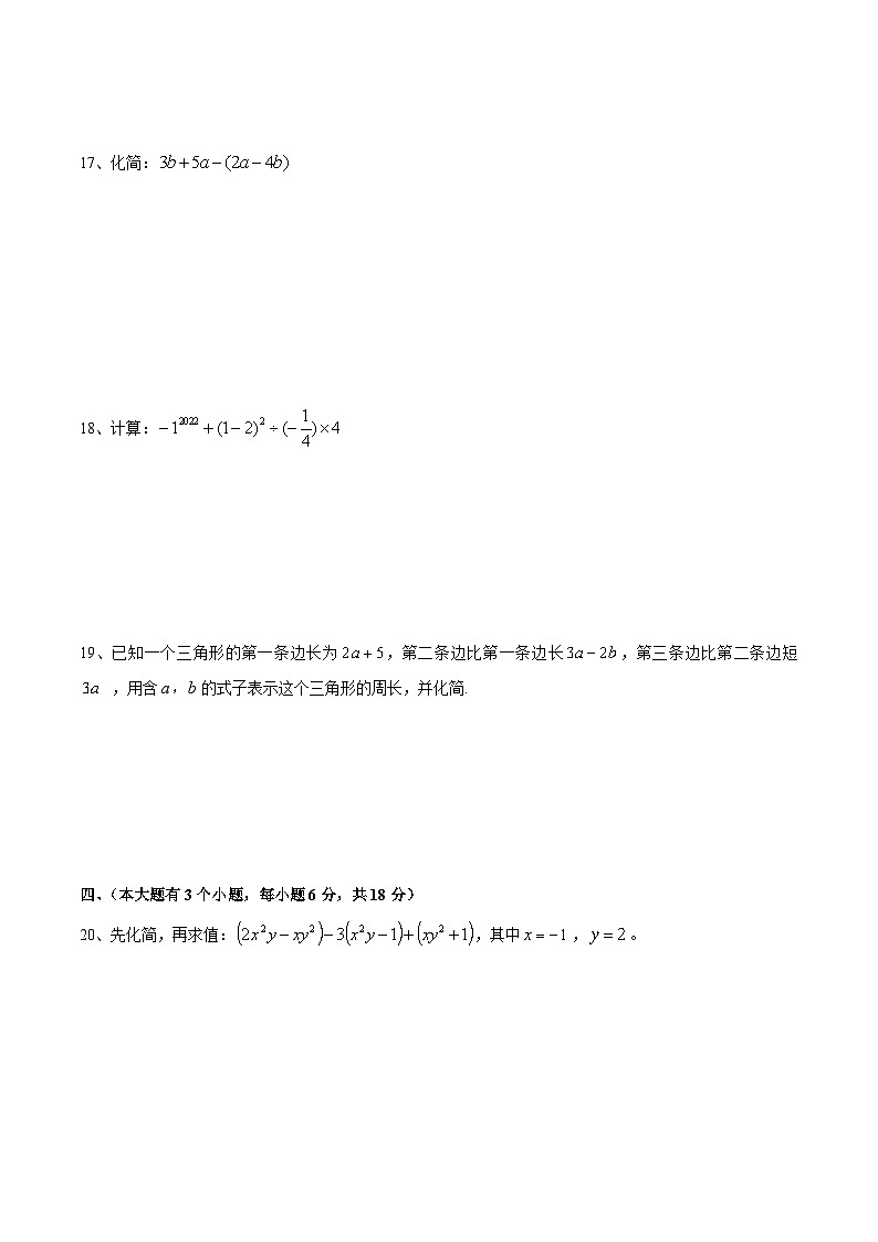 四川省自贡市荣县2022-2023学年七年级上学期期中考试数学试卷(含答案)第3页