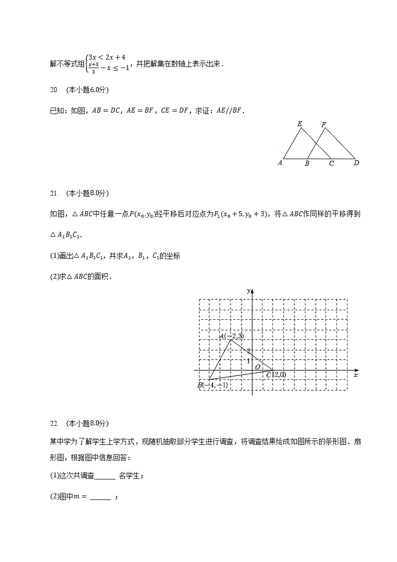 西宁市海湖中学2023-2024学年八年级上学期开学考试数学试卷(含解析)第3页