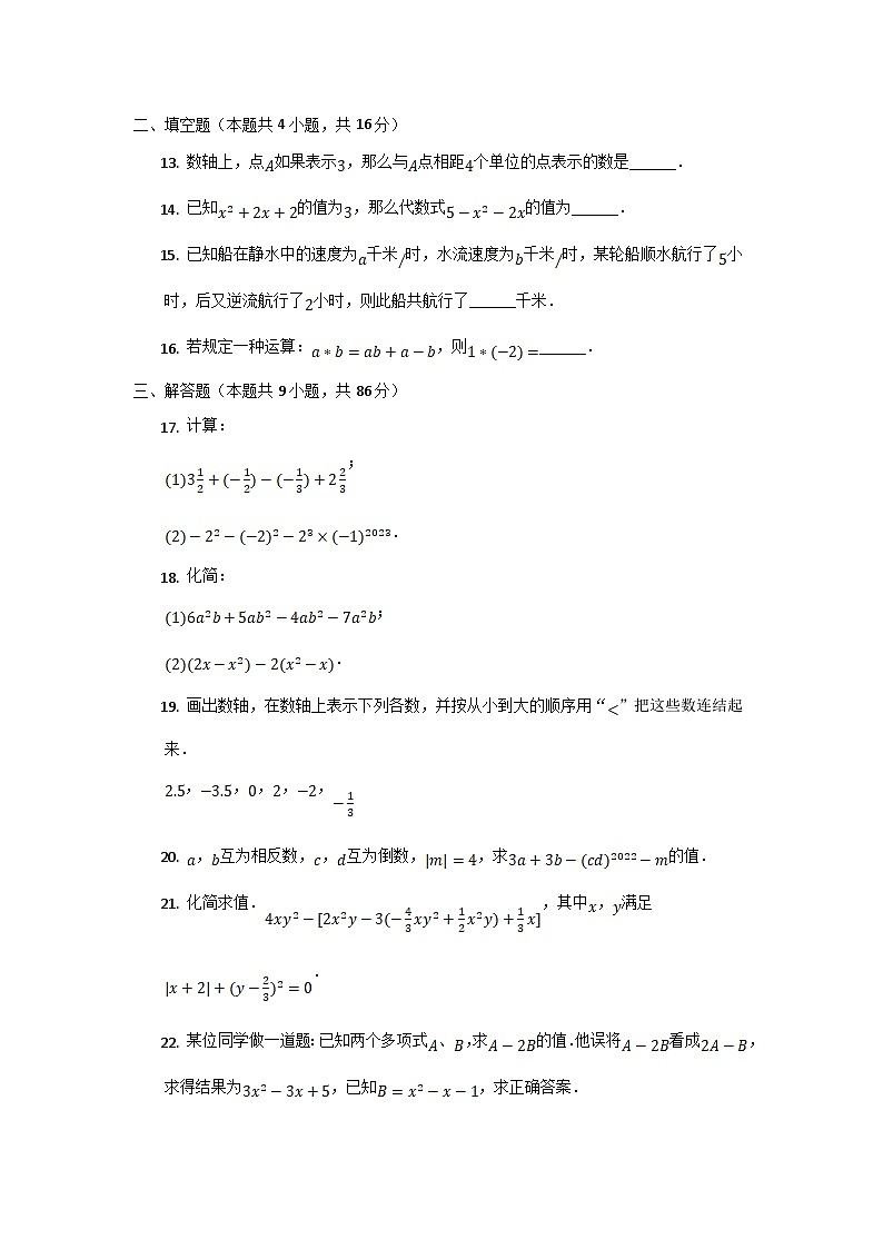 重庆市江津区12校2022-2023学年七年级上学期期中考试数学试卷(含解析)第3页