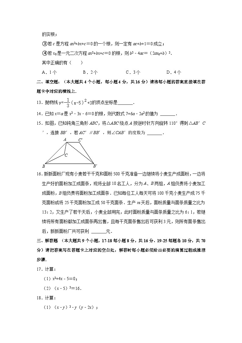 重庆市江津区京师实验学校等四校联考2023届九年级上学期期中考试数学试卷(含解析)03
