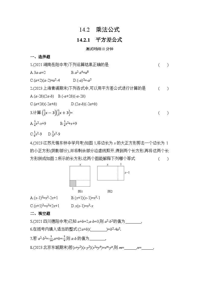 14.2.1 平方差公式  人教版数学八年级上册作业(含解析)第1页