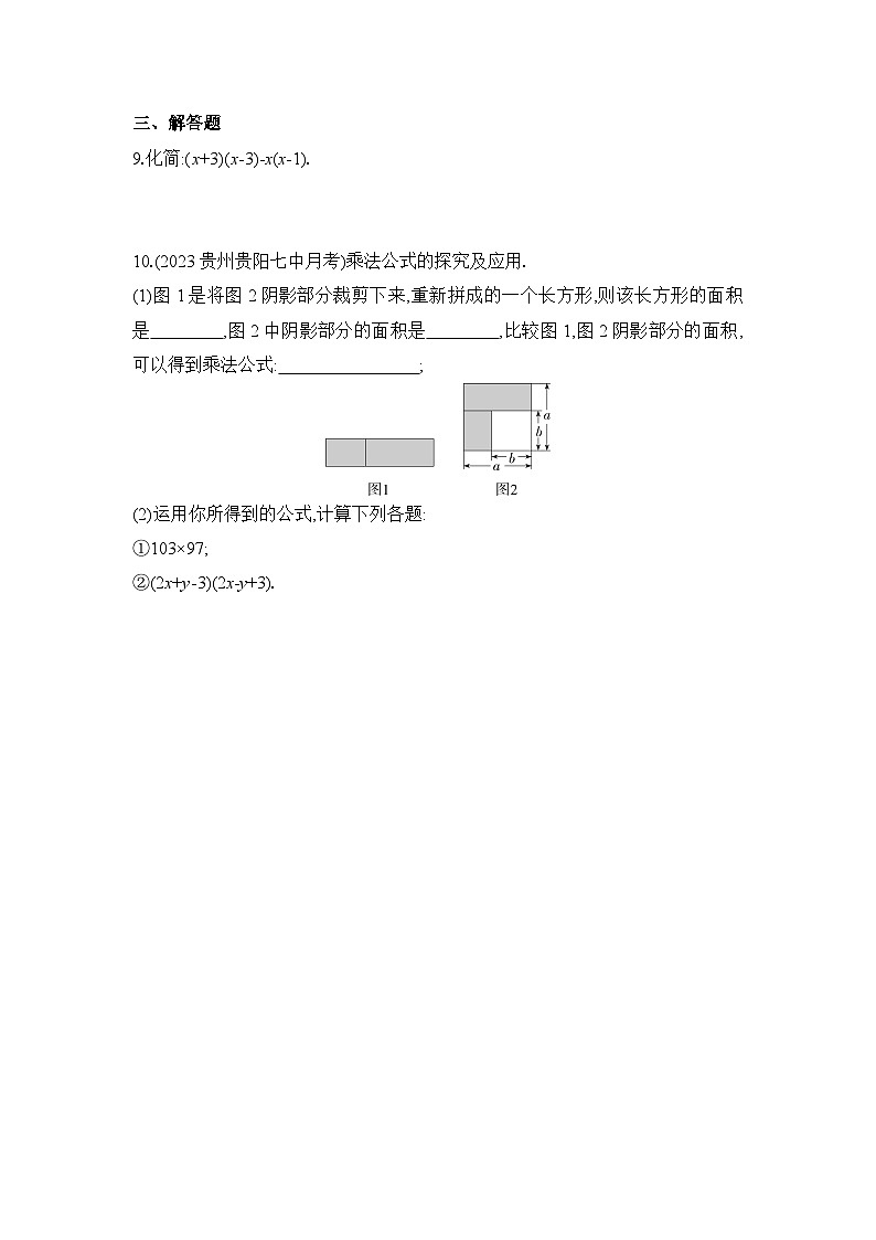 14.2.1 平方差公式  人教版数学八年级上册作业(含解析)第2页