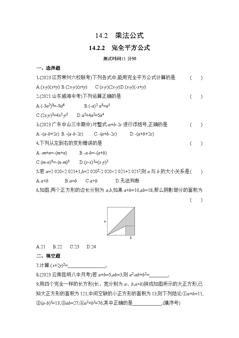 14.2.2 完全平方公式 人教版数学八年级上册作业(含解析)第1页