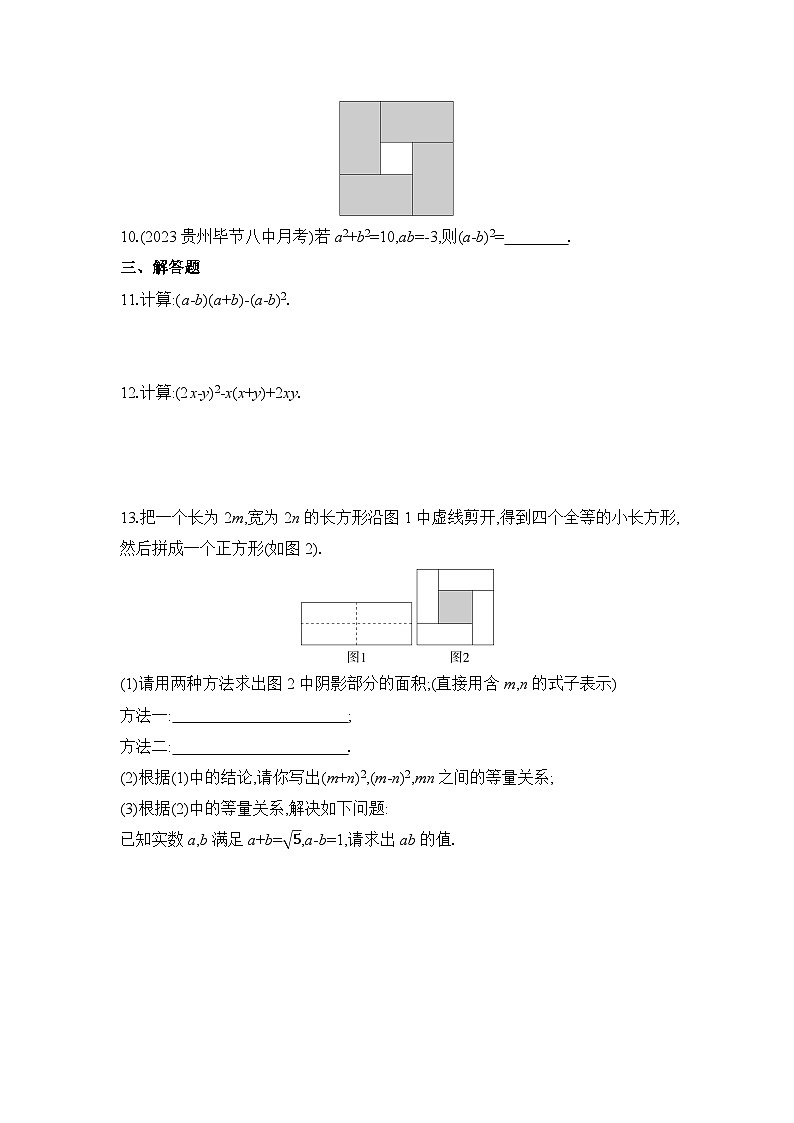 14.2.2 完全平方公式 人教版数学八年级上册作业(含解析)第2页