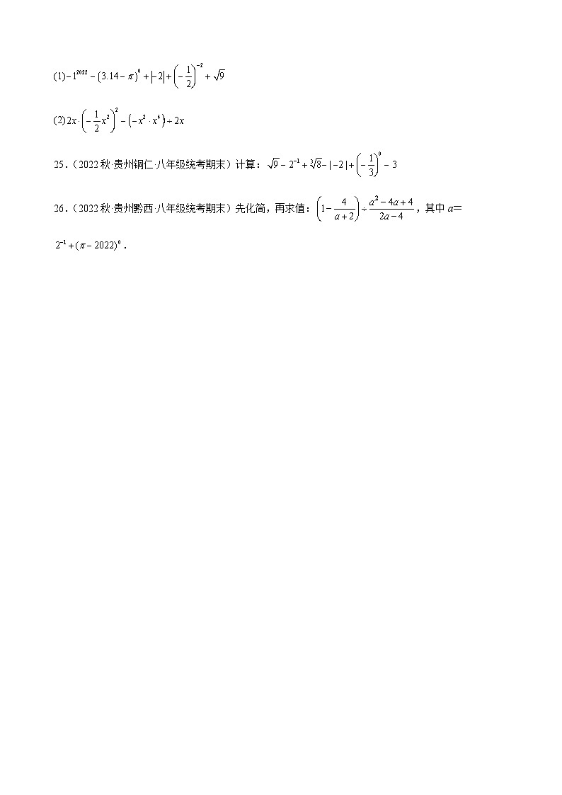 15.2 分式的运算 贵州省各地八年级数学期末试题选编(含答案)03