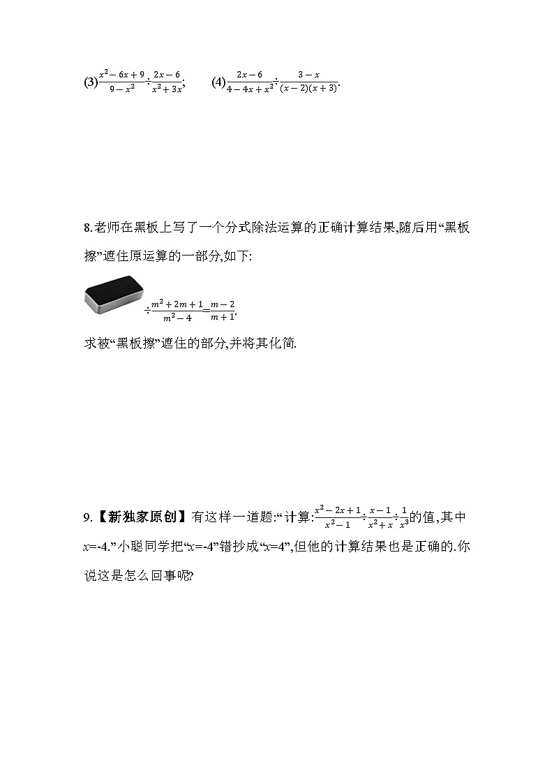 15.2.1 分式的乘除 人教版数学八年级上册素养提升卷(含解析)第2页