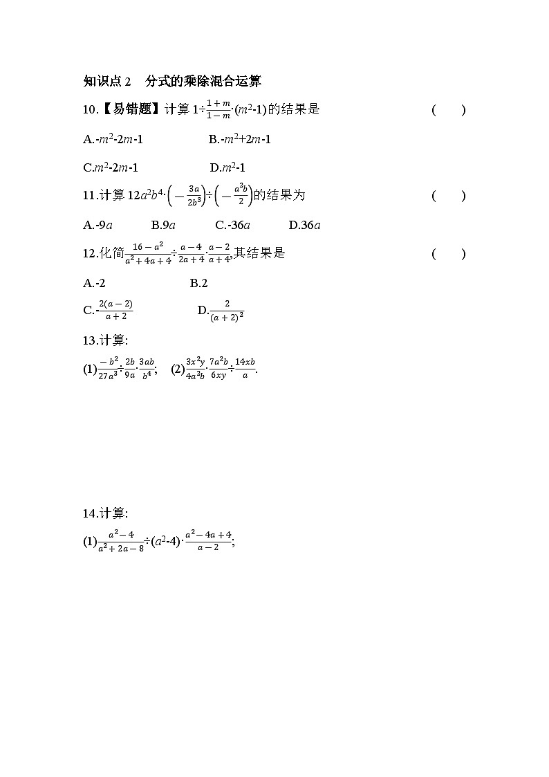 15.2.1 分式的乘除 人教版数学八年级上册素养提升卷(含解析)第3页