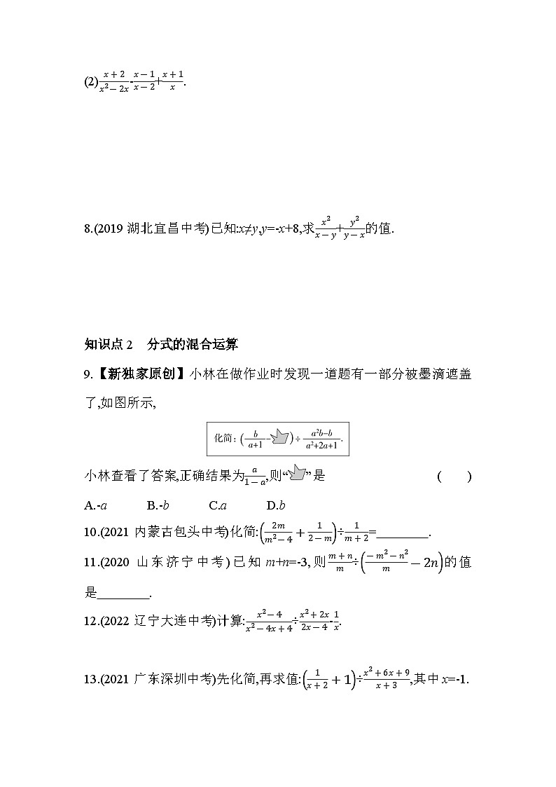 15.2.2 分式的加减 人教版数学八年级上册素养提升卷(含解析)02