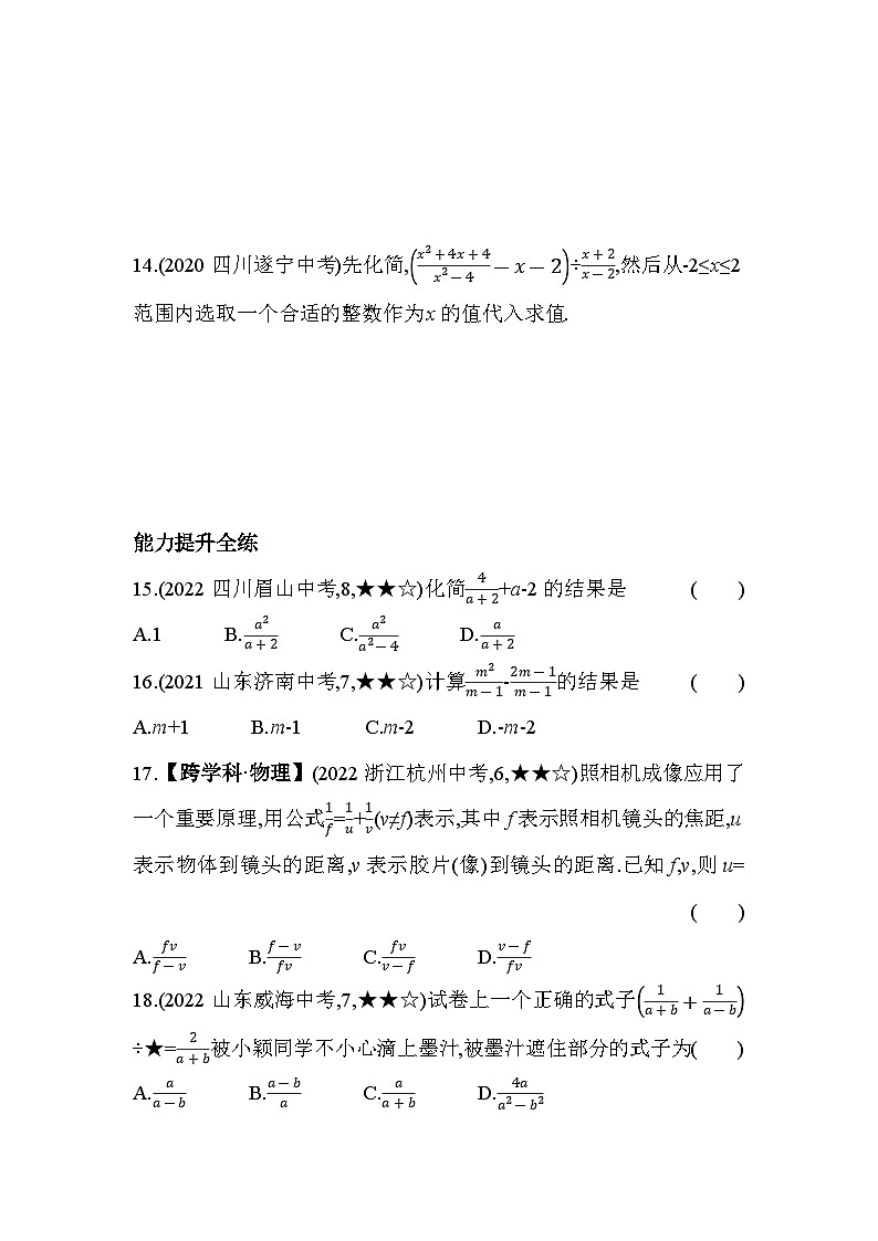 15.2.2 分式的加减 人教版数学八年级上册素养提升卷(含解析)03