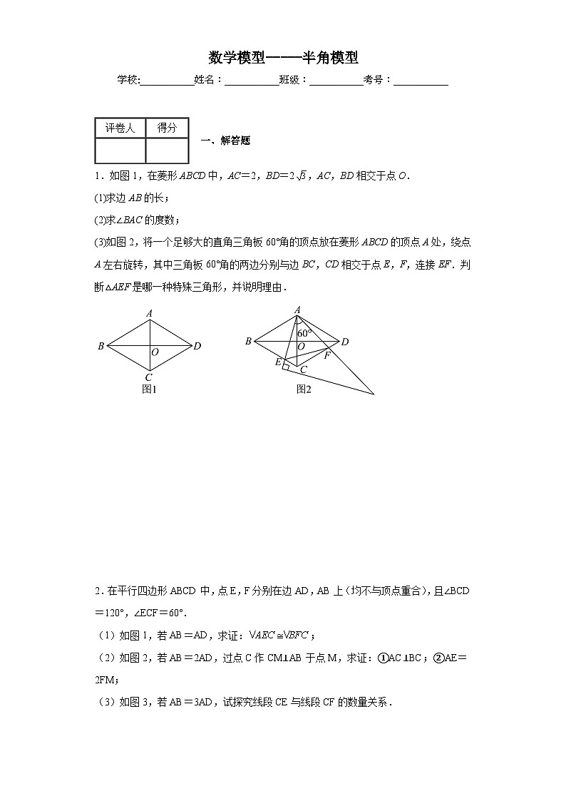 中考数学二轮复习数学模型-----半角模型含解析答案 试卷01