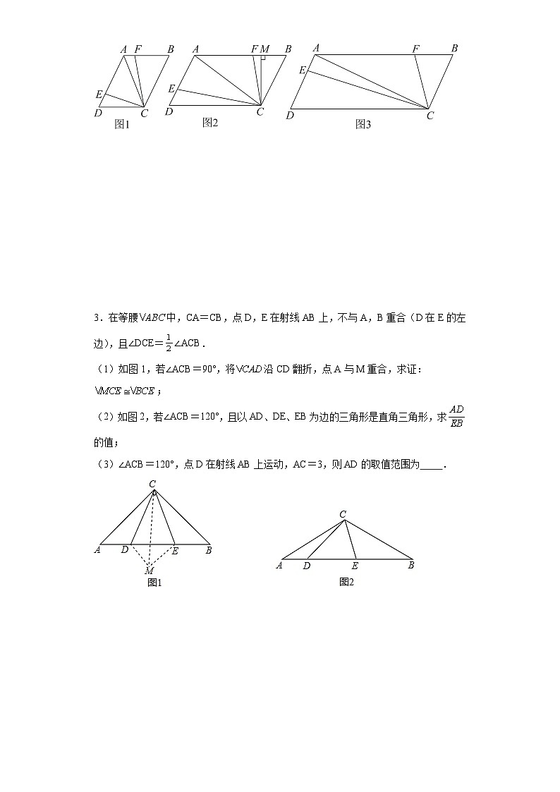 中考数学二轮复习数学模型-----半角模型含解析答案 试卷02