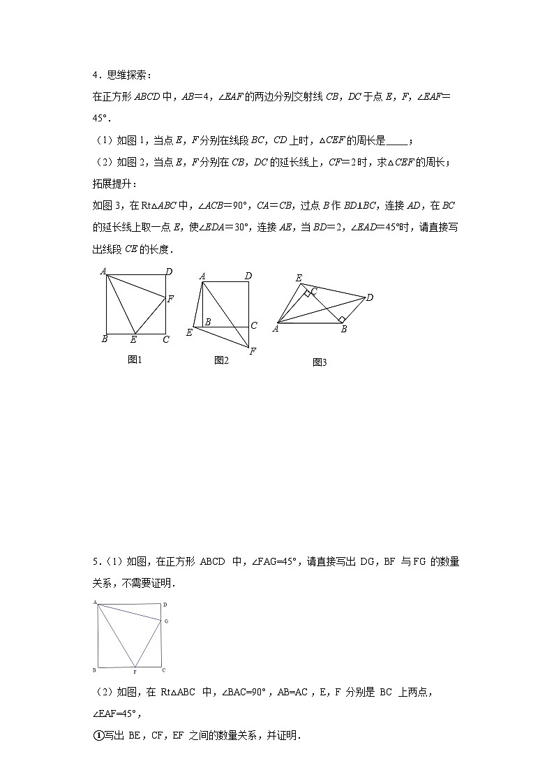 中考数学二轮复习数学模型-----半角模型含解析答案 试卷03