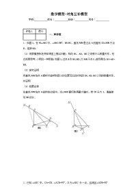 中考数学二轮复习数学模型-对角互补模型含解析答案